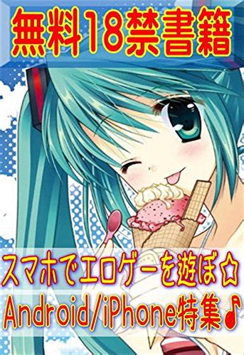 エロスマホゲーム|18禁エロゲームをスマホで遊べるランキング｜エロゲと